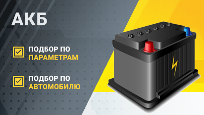 Аккумуляторы