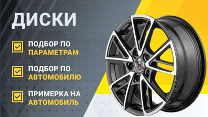 Диски легковые