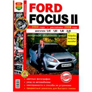 Книга FORD FOCUS II с 2008г Серия Я Ремонтирую Сам