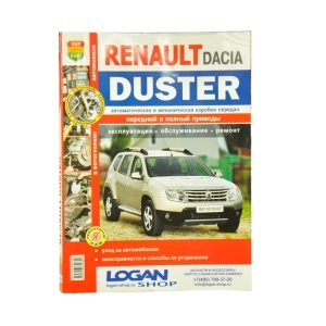 Книга RENAULT DUSTER с 2011г Серия Я ремонтирую сам