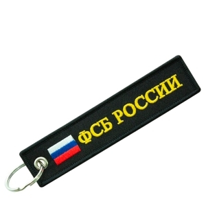 Брелок ФСБ России ткань вышивка 13*3см