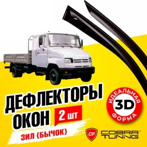 Дефлектор ЗИЛ-5301 окна двери прямой.2шт к-т