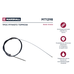 Трос стояночного тормоза SKODA Octavia(1U) 1622мм лев/прав MARSHALL