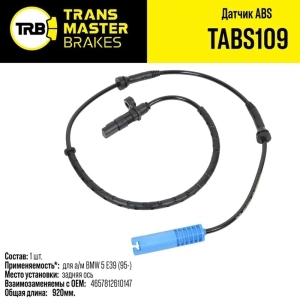 Датчик АБС BMW 5 E39 95> зад. TRANSMASTER
