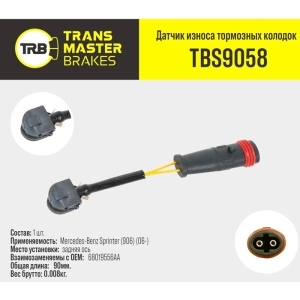 Датчик износа торм. колодок MERCEDES Sprinter (906) (06-) задний TRANSMASTER