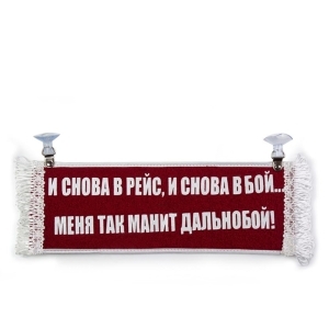 Вымпел Пустой - И СНОВА В РЕЙС