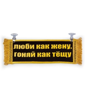Вымпел Пустой - ЛЮБИ КАК ЖЕНУ
