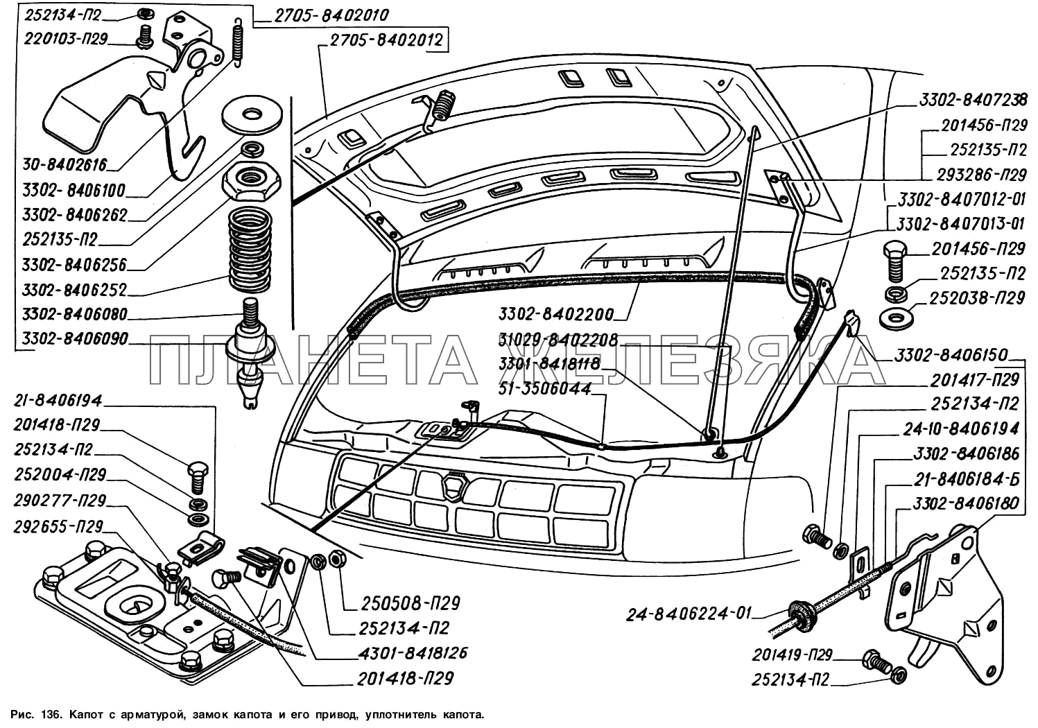 Капот с арматурой, замок капота и его привод, уплотнитель капота ГАЗ-2217 (Соболь)