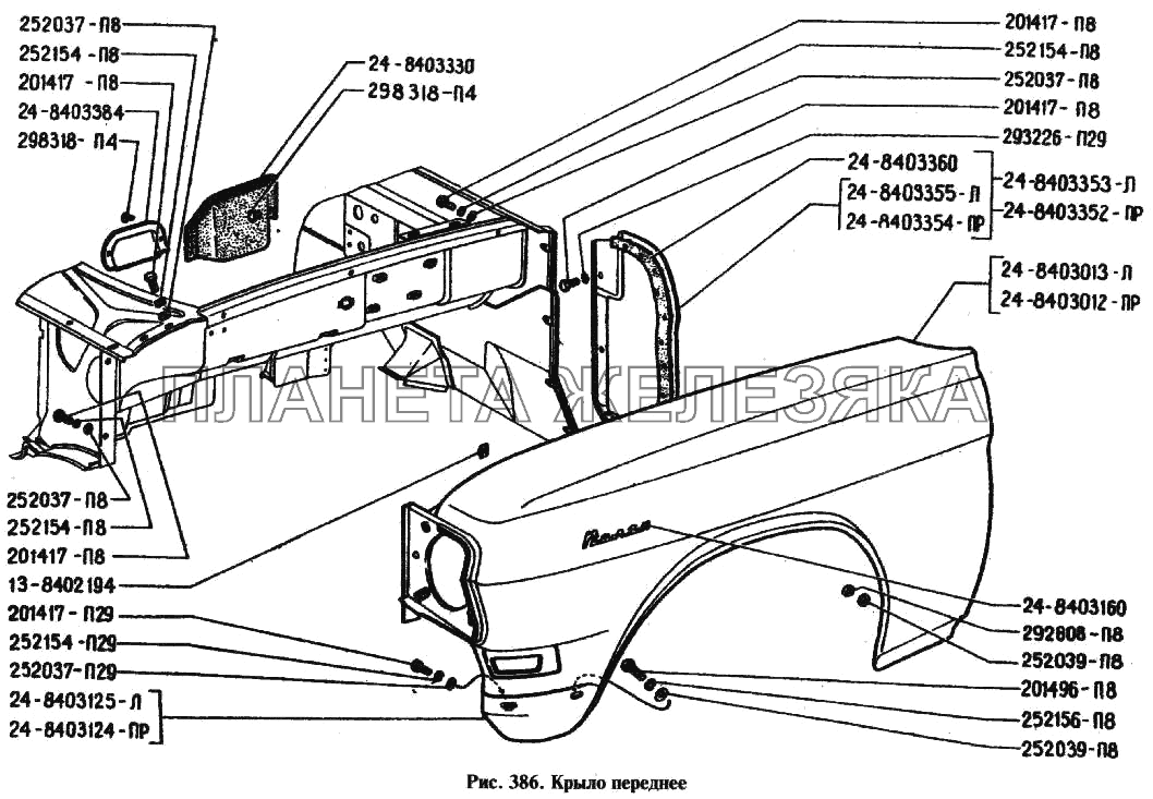Крыло переднее ГАЗ-24