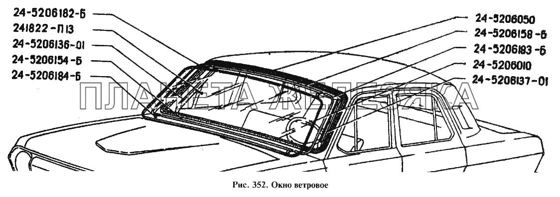 Окно ветровое ГАЗ-24