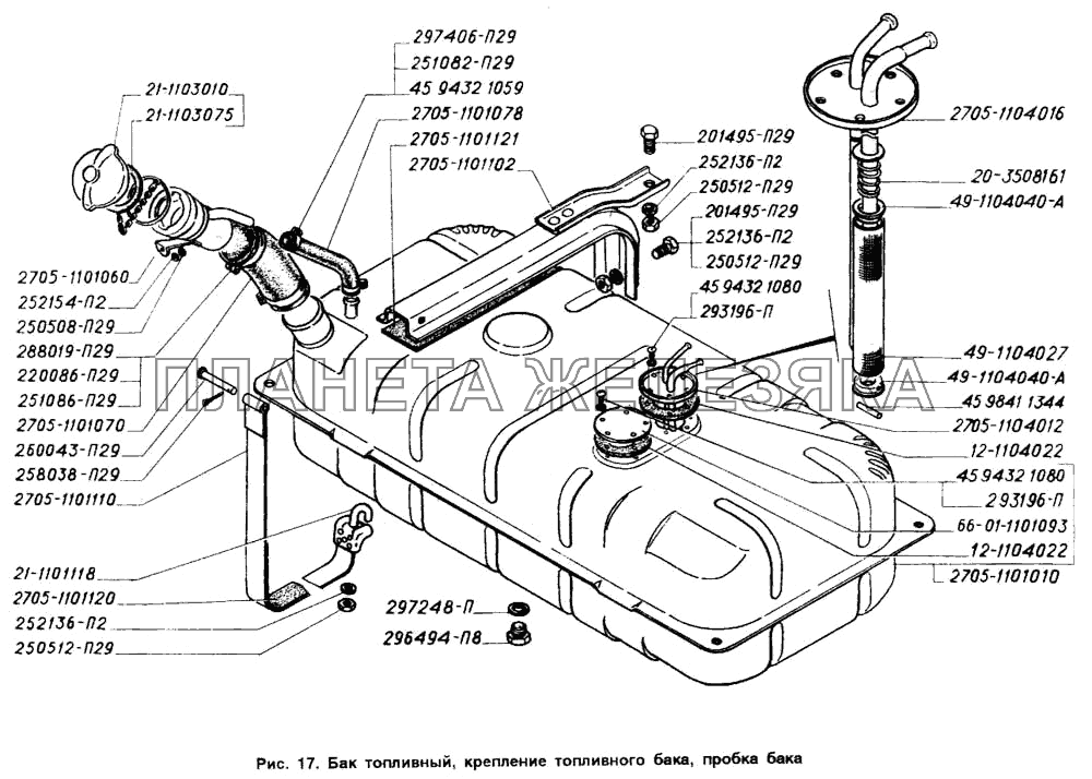 Бак топливный, крепление топливного бака, пробка бака ГАЗ-2705 (ГАЗель)