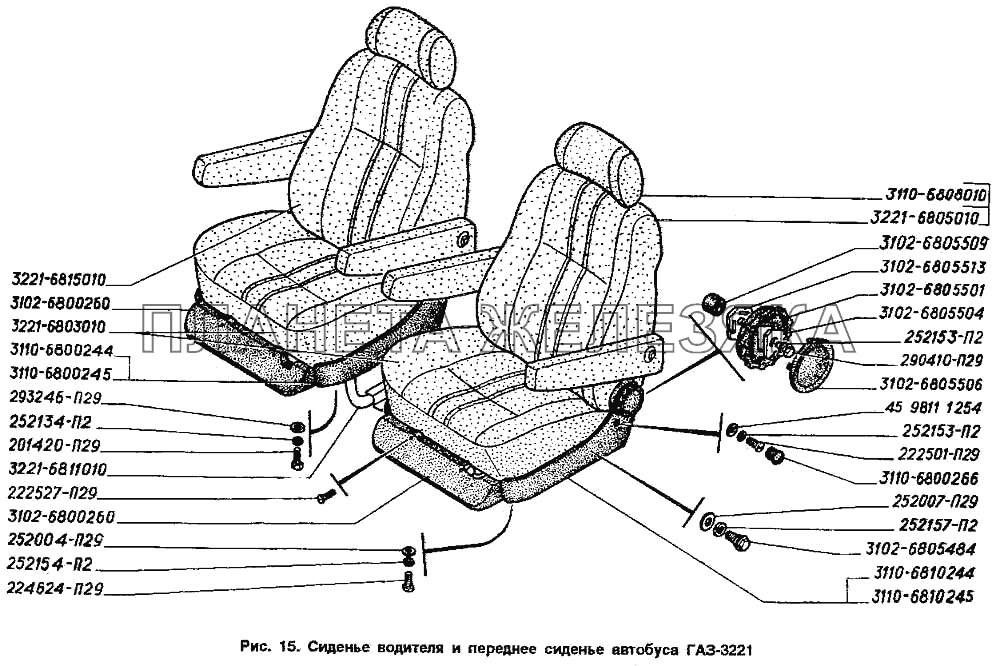 Сиденье водителя и переднее сиденье автобуса ГАЗ-3221 ГАЗ-2705 (ГАЗель)