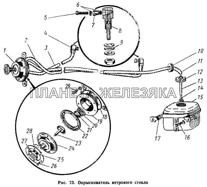 Опрыскиватель ветрового стекла ГАЗ-52-01