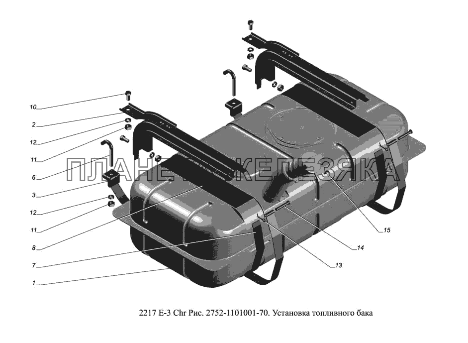 2752-1101001-70. Установка топливного бака ГАЗ-2217 (доп. с дв. Chr Е 3)