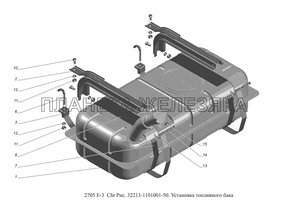 32213-1101001-50. Установка топливного бака ГАЗ-2705 (доп. с дв. Chr Е-3)