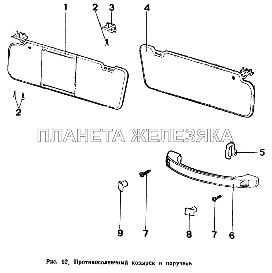 Противосолнечный козырек и поручень ИЖ 2126