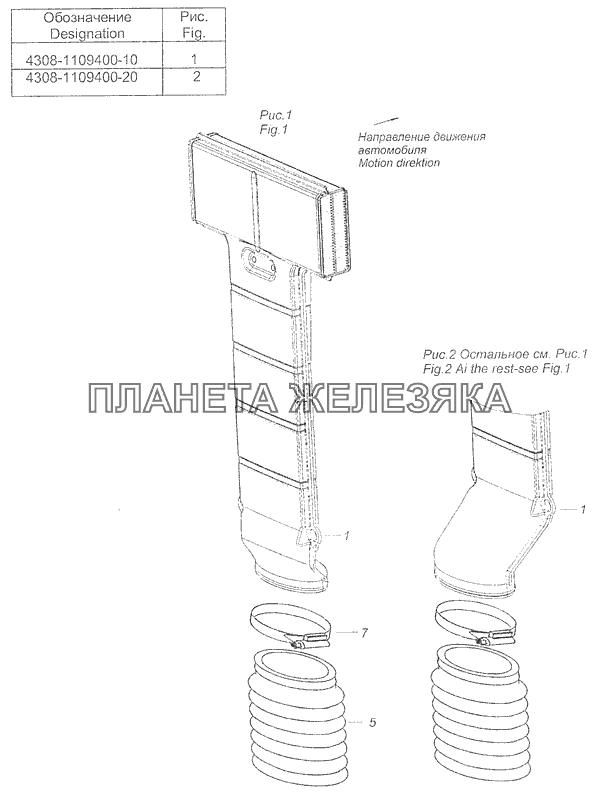 4308-1109400-10 Воздухозаборник с уплотнителем КамАЗ-4308 (Евро 3)