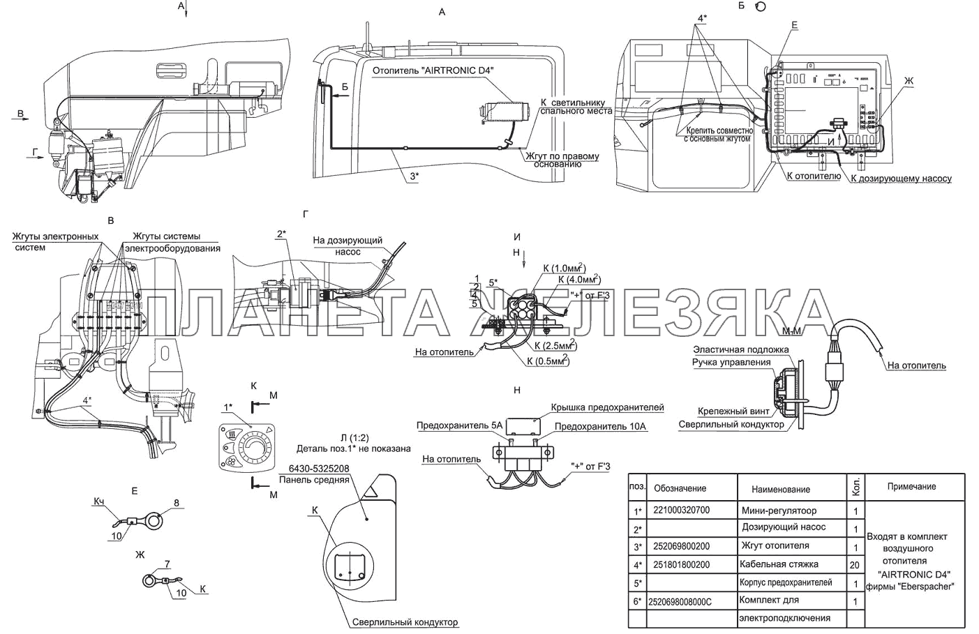 Установка электрооборудования независимого отопителя 6430-3700088 МАЗ-5440B5