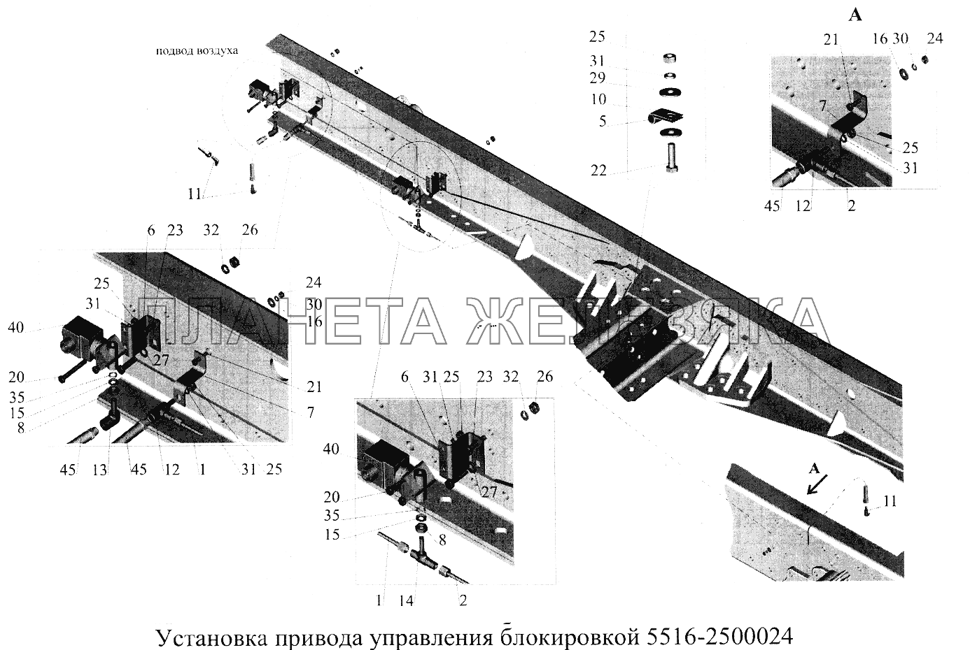 Установка привода управления блокировкой 5516-2500024 МАЗ-5516А5