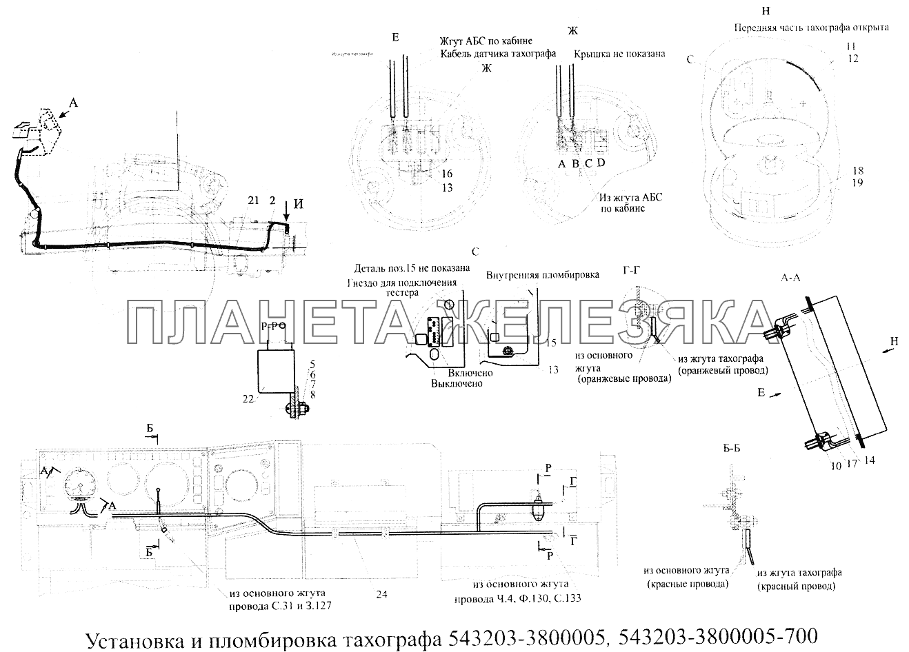 Установка и пломбировка тахографа 543203-3800005 (-700) МАЗ-5516А5
