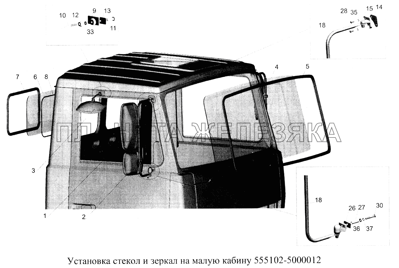 Установка стекол и зеркал на малую кабину 555102-5000012 МАЗ-5516А5