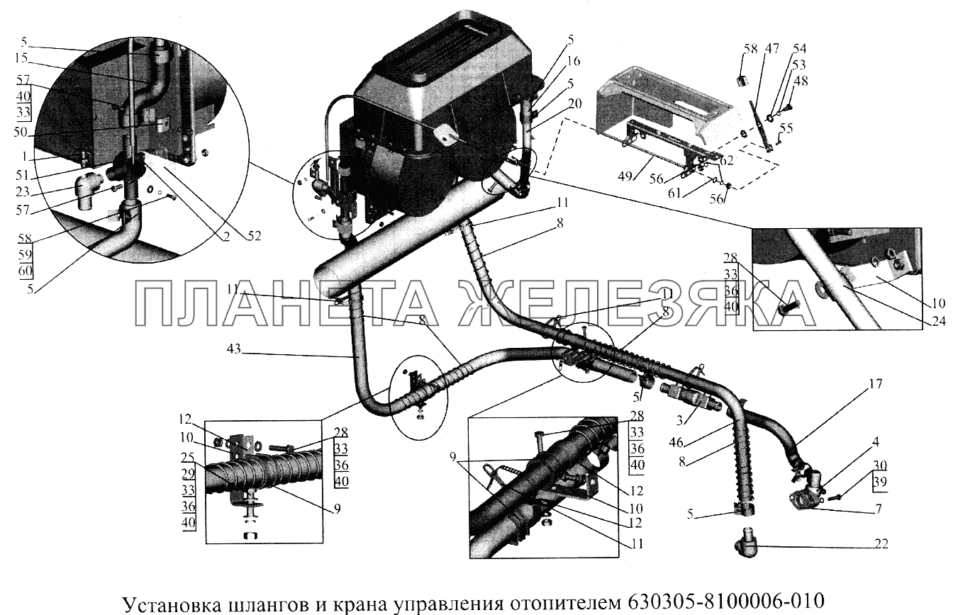 Установка шлангов и крана управления отопителем 630305-8100006-010 МАЗ-5516А5
