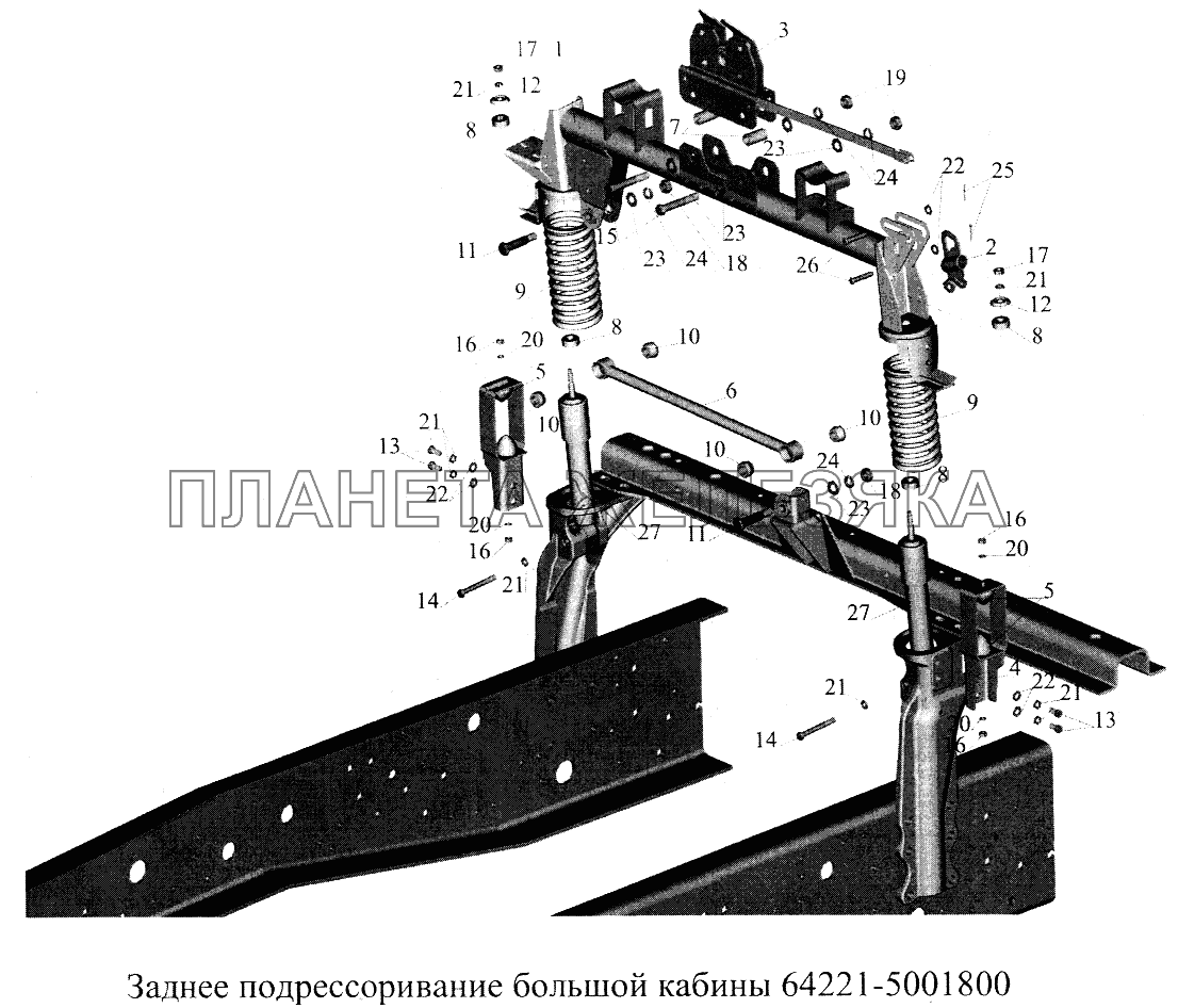Заднее подрессоривание большой кабины 64221-5001800 МАЗ-5516А5