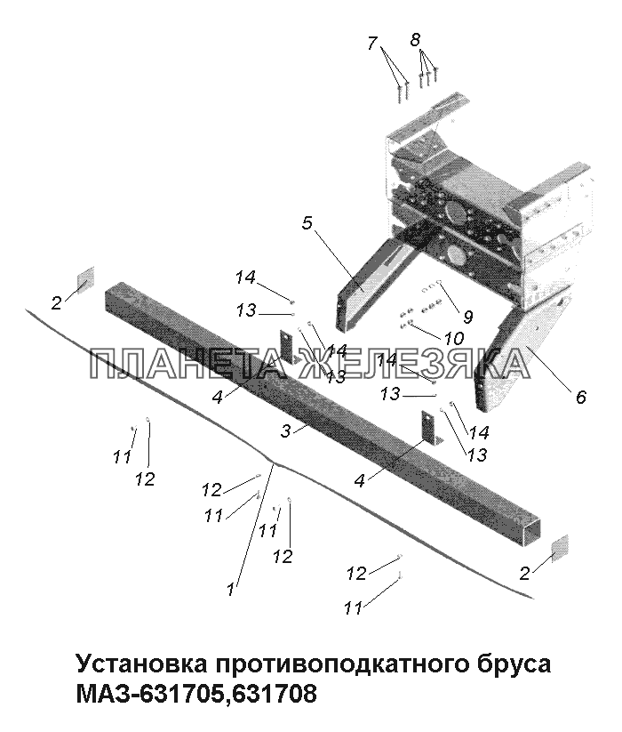 Рама\Установка противоподкатного бруса МАЗ-631705,631708 МАЗ-631705, 631708
