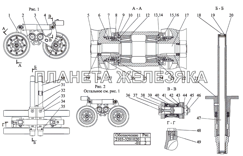 Каретка МТЗ-2103