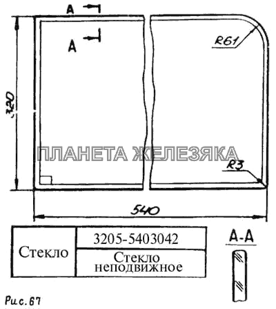 Стекло неподвижное ПАЗ-3205