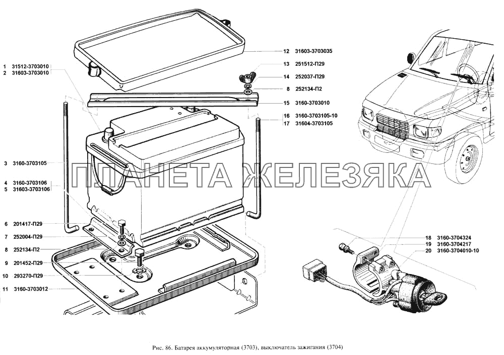 Батарея аккумуляторная, выключатель зажигания УАЗ-3160