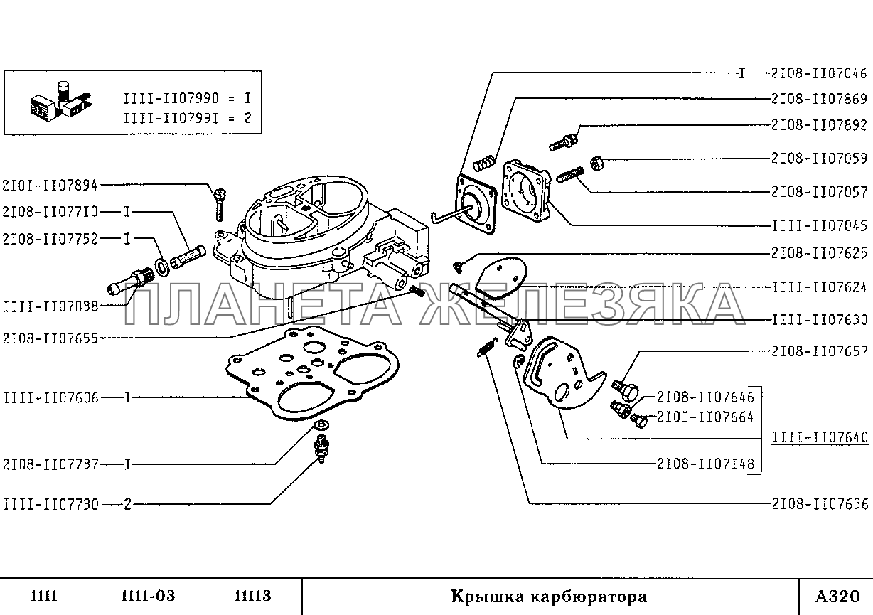 Крышка карбюратора ВАЗ-1111 