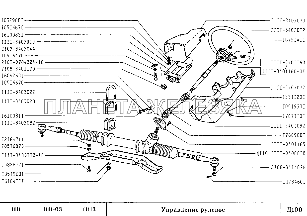 Управление рулевое ВАЗ-1111 
