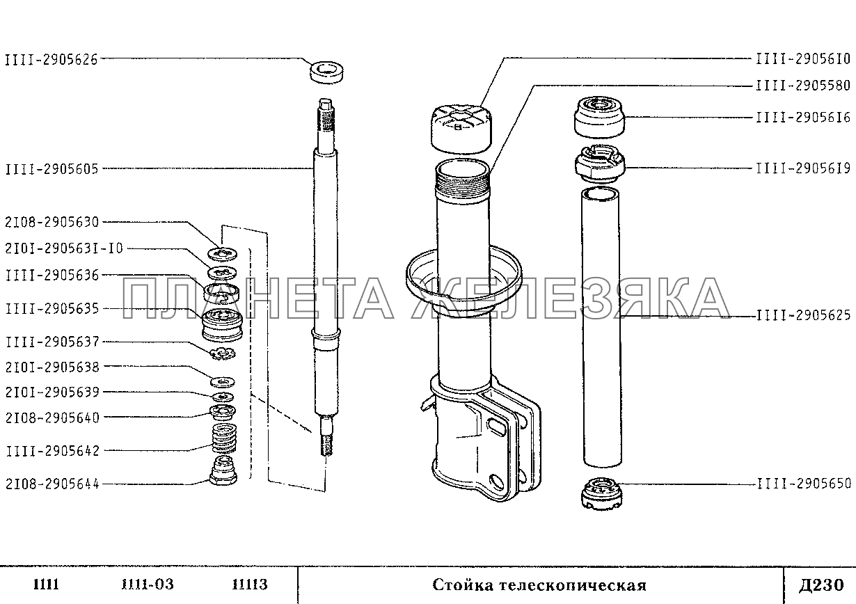 Стойка телескопическая ВАЗ-1111 