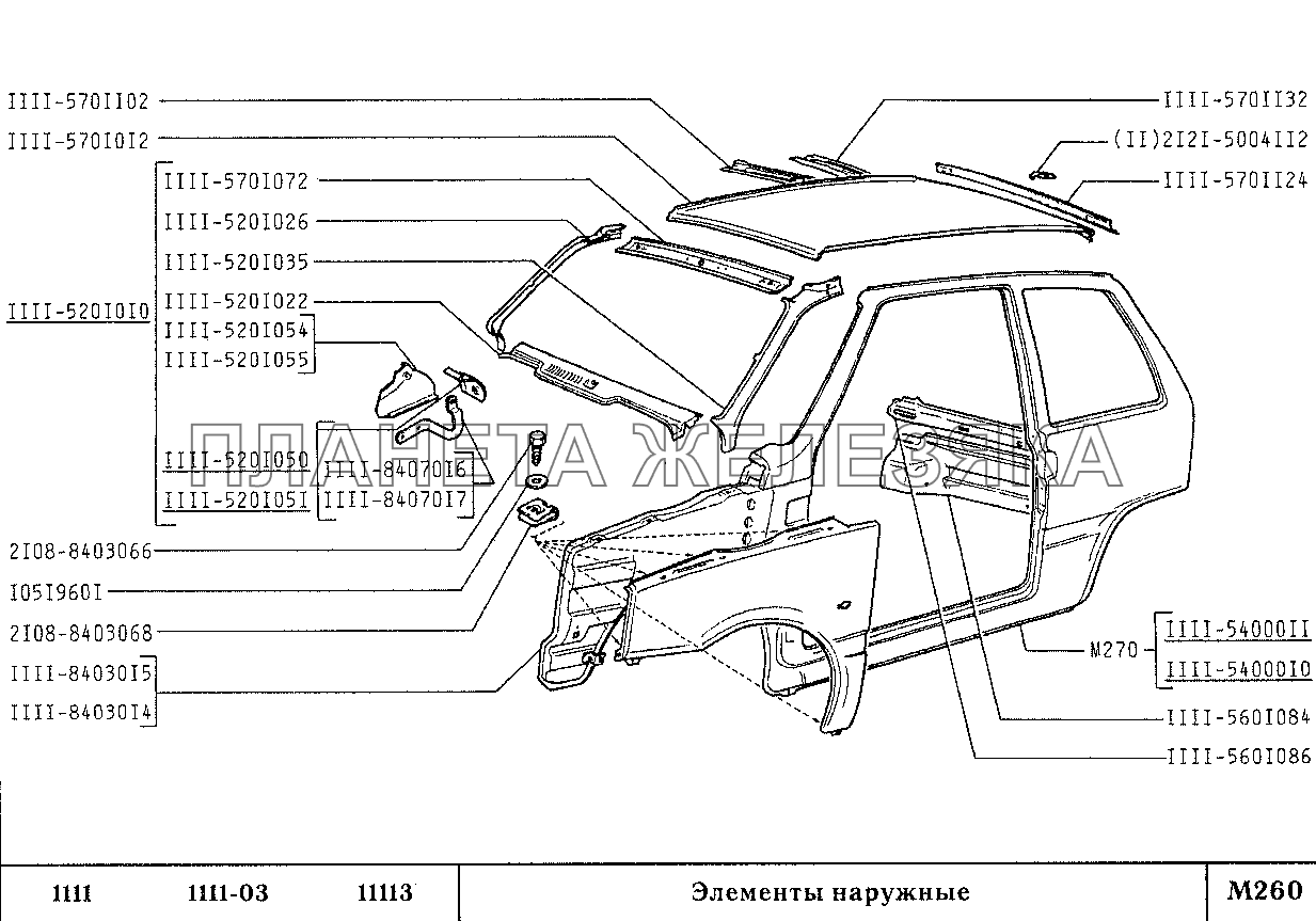 Элементы наружные ВАЗ-1111 