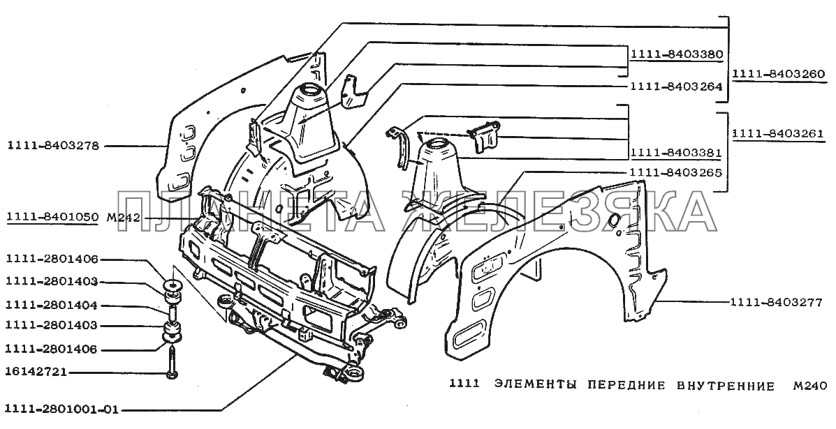 Элементы внутренние передние ВАЗ-1111 