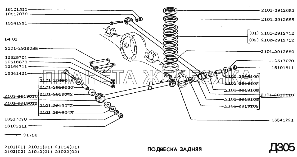 Подвеска задняя ВАЗ-2101