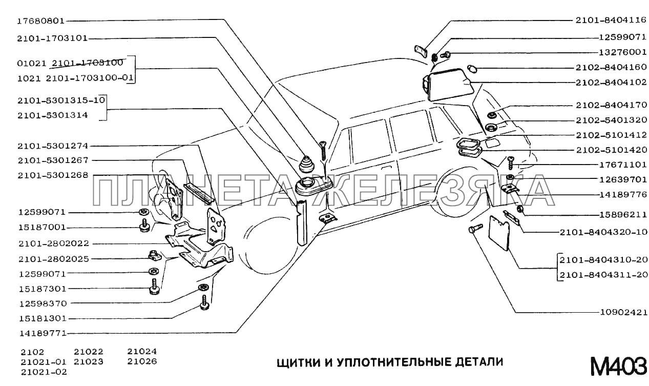 Щитки и уплотнительные детали ВАЗ-2101