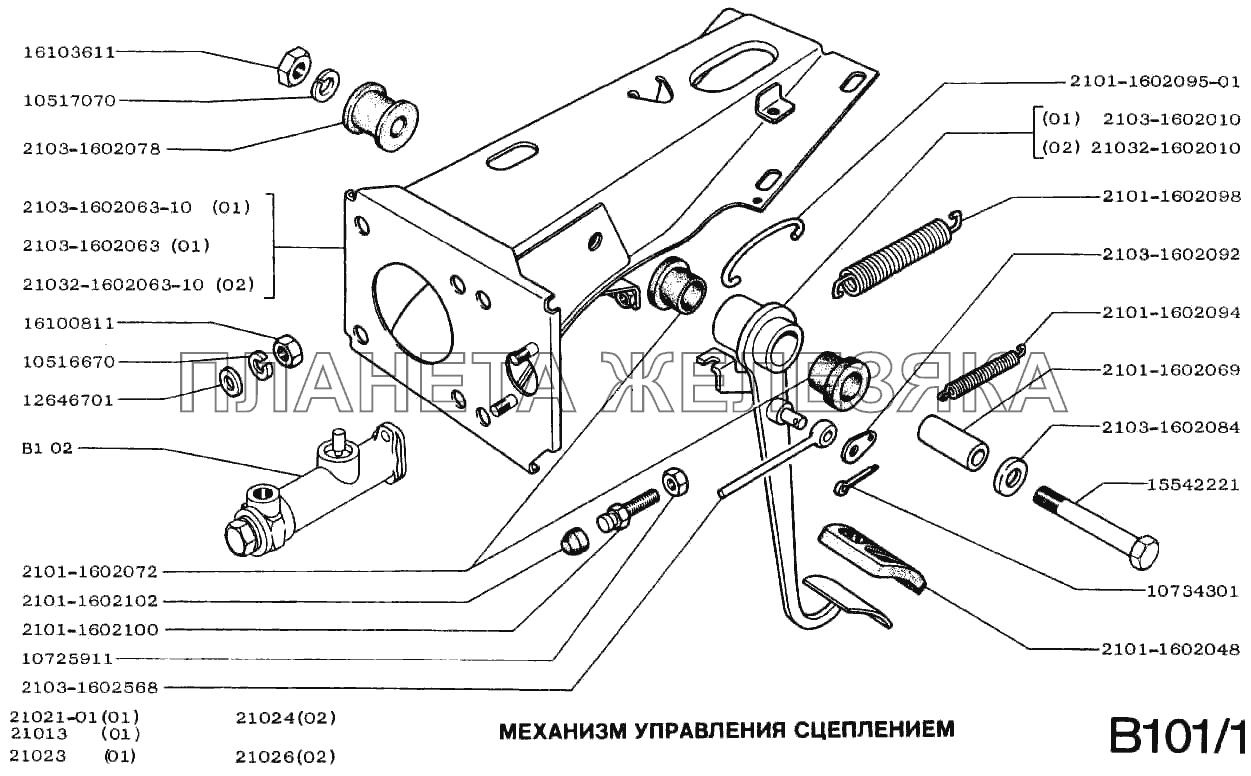 Механизм управления сцеплением ВАЗ-2101