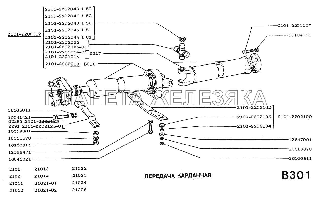Передача карданная ВАЗ-2102