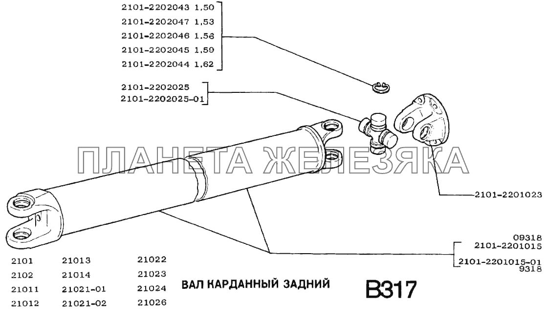 Вал карданный задний ВАЗ-2101