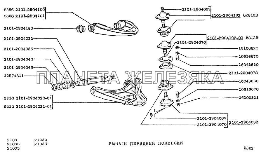 Рычаги передней подвески ВАЗ-2103