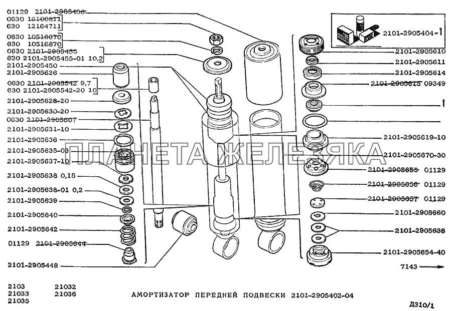 Амортизатор передней подвески ВАЗ-2103