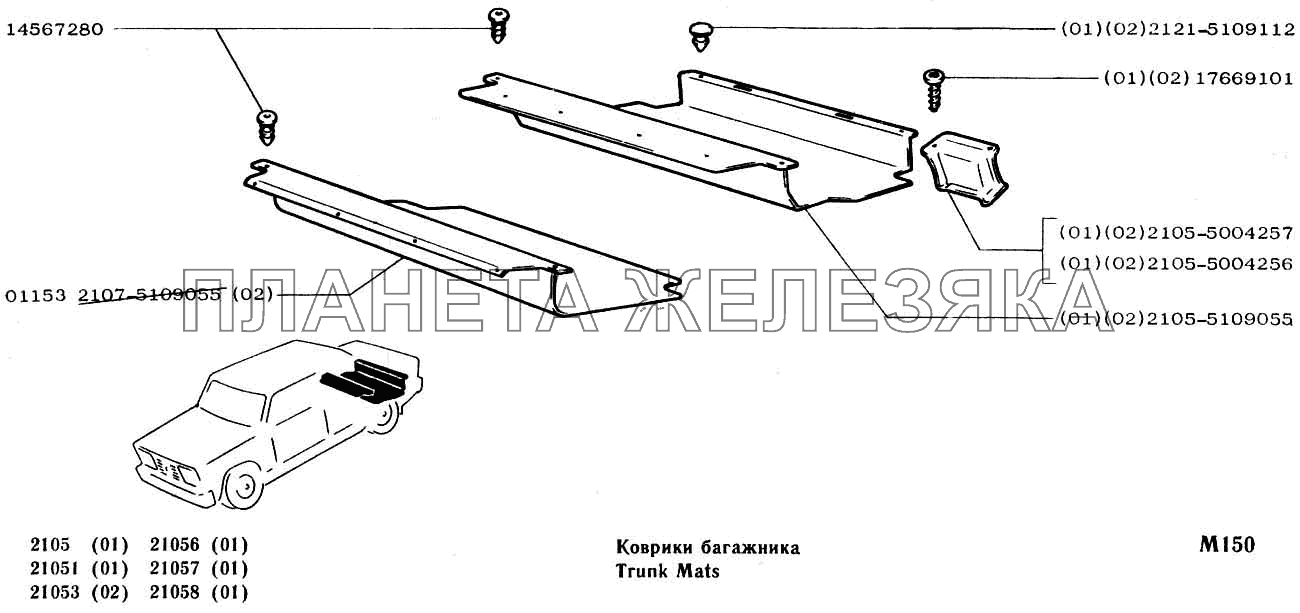 Коврики багажника ВАЗ-2104, 2105