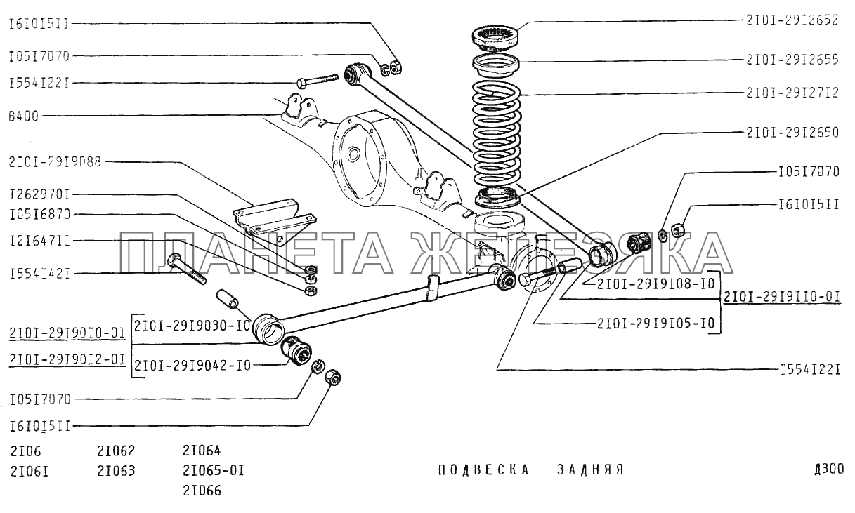 Подвеска задняя ВАЗ-2106