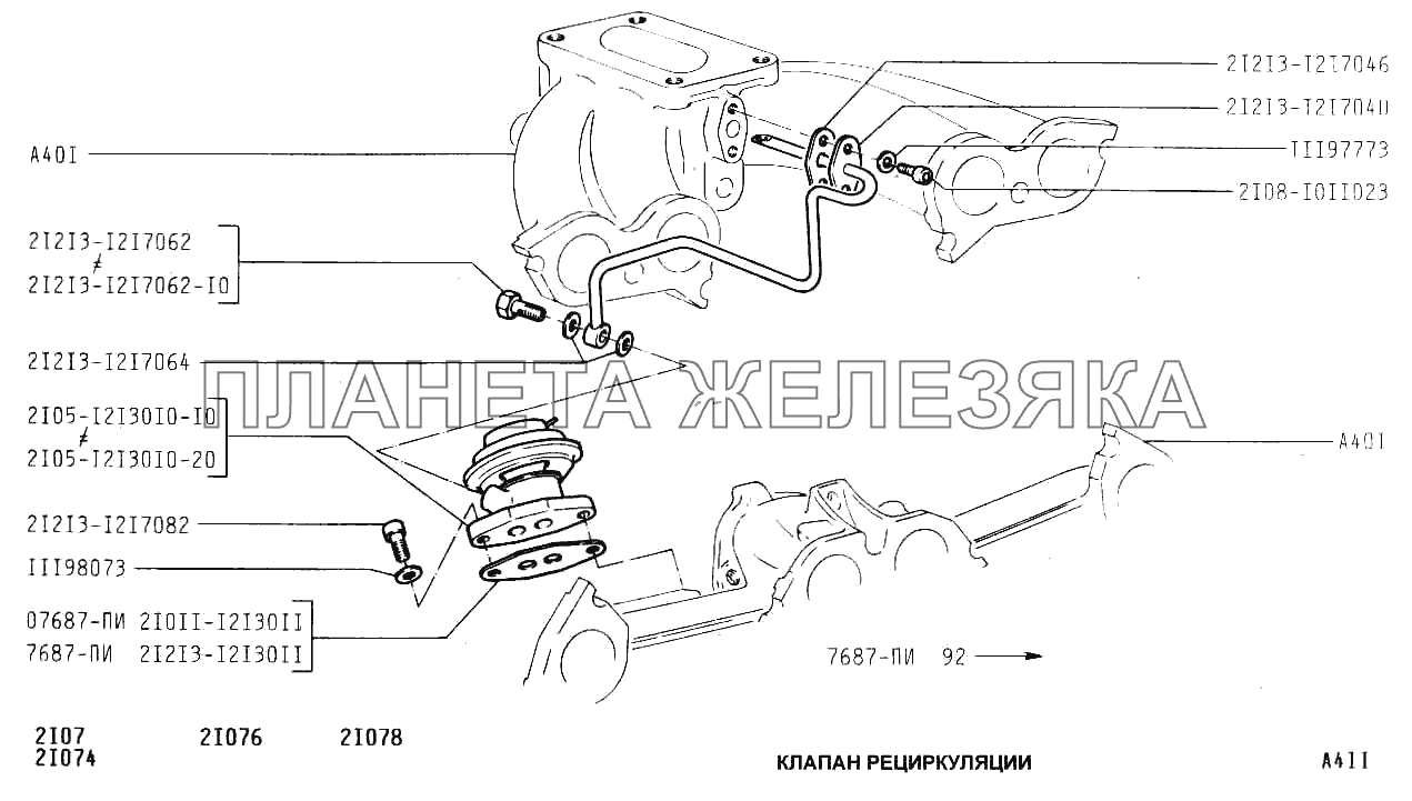 Клапан рециркуляции ВАЗ-2107