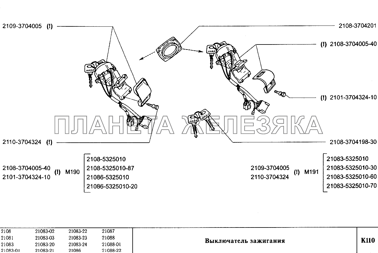 Выключатель зажигания ВАЗ-2108
