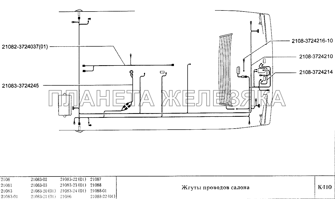 Жгуты проводов салона ВАЗ-2108