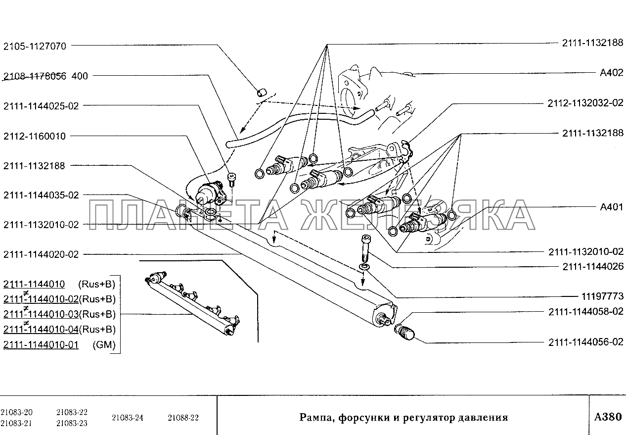 Рампа, форсунки и регулятор давления ВАЗ-2108