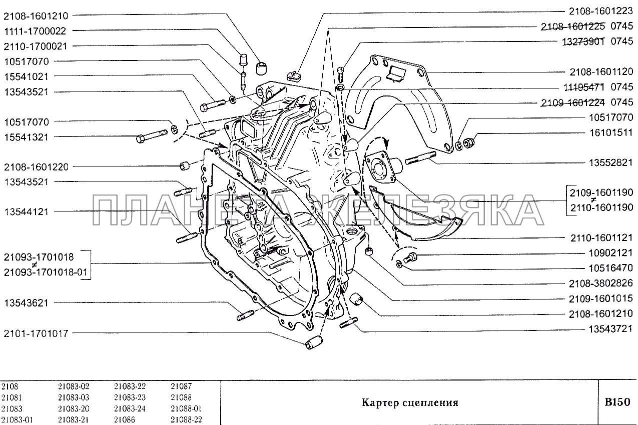 Картер сцепление ВАЗ-2108